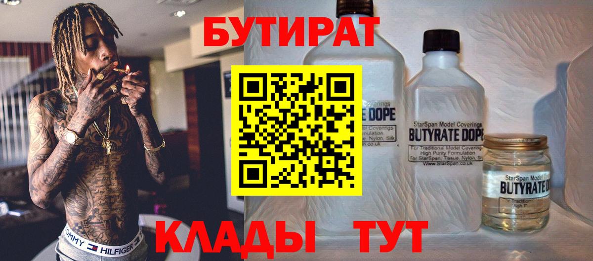 БУТИРАТ 1.4BDO Белорецк