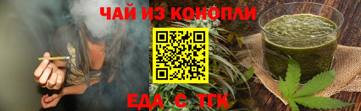 Белорецк  Cannafood конопля  Вход с VPN 