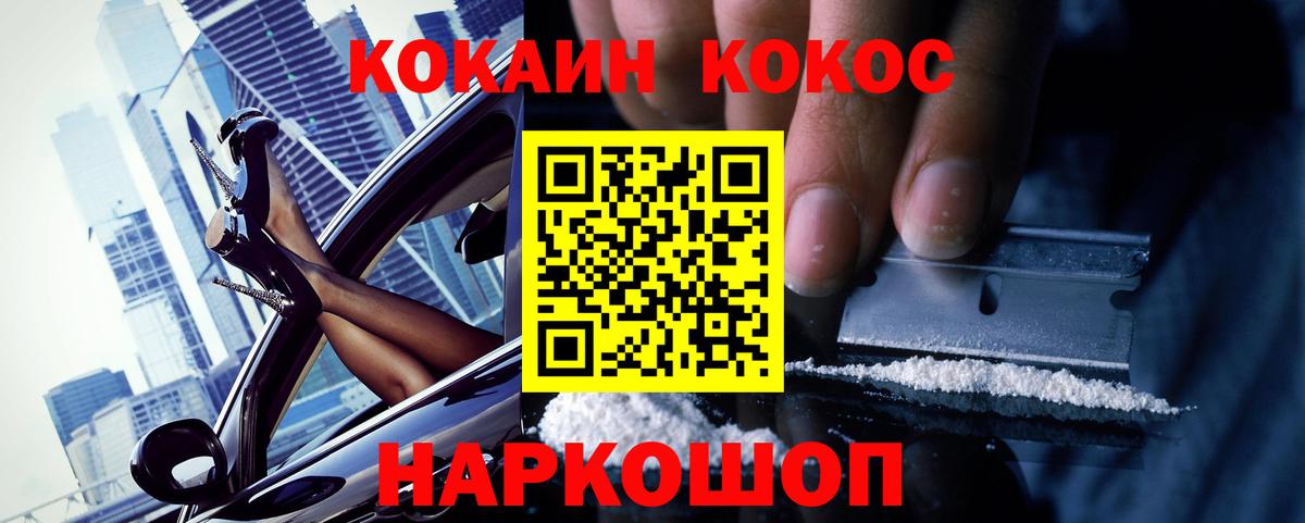 КОКАИН Эквадор  КОКАИН  Белорецк  COCAIN 99%  Вход с VPN 