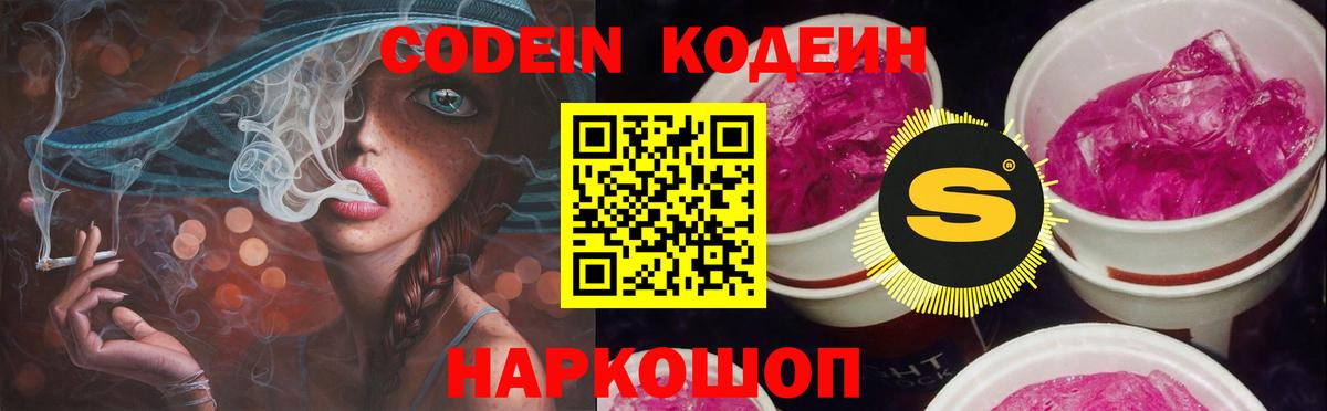 Белорецк  Кодеиновый сироп Lean напиток Lean (лин)  Вход с VPN 