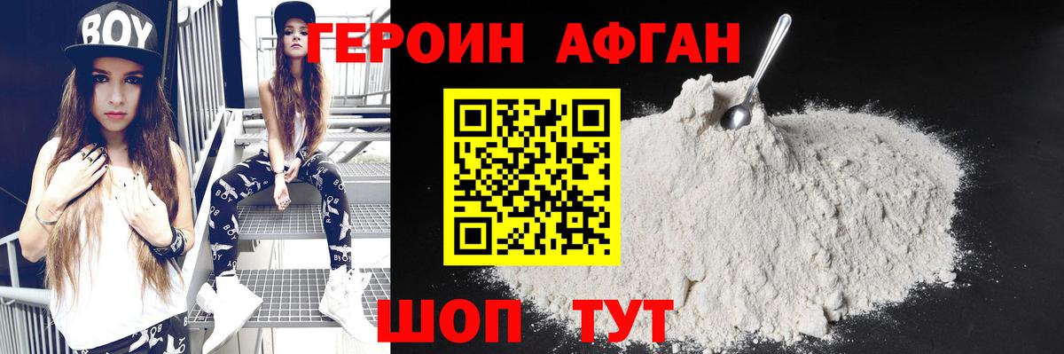 ГЕРОИН герыч Белорецк