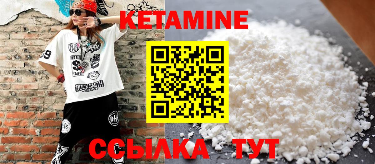 Кетамин ketamine Белорецк