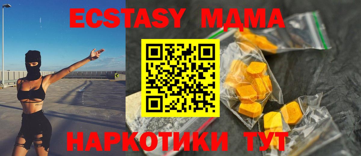 МДМА кристаллы  Вход с VPN  МДМА  Белорецк 