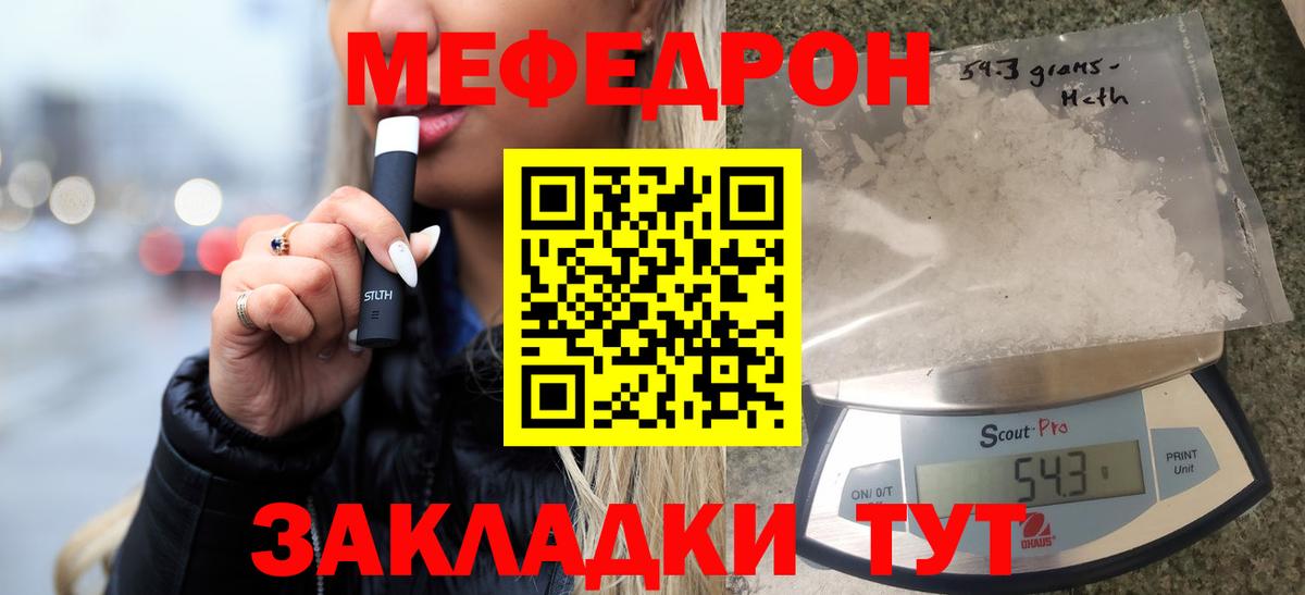 МЕФ mephedrone  Мефедрон  Белорецк  Мефедрон  МЯУ-МЯУ 4 MMC  Вход с VPN 