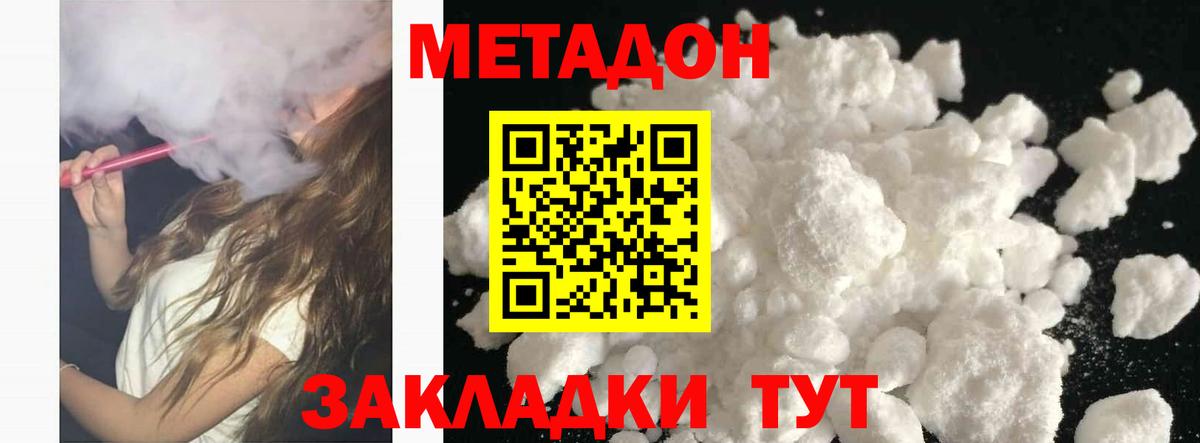 МЕТАДОН кристалл Белорецк