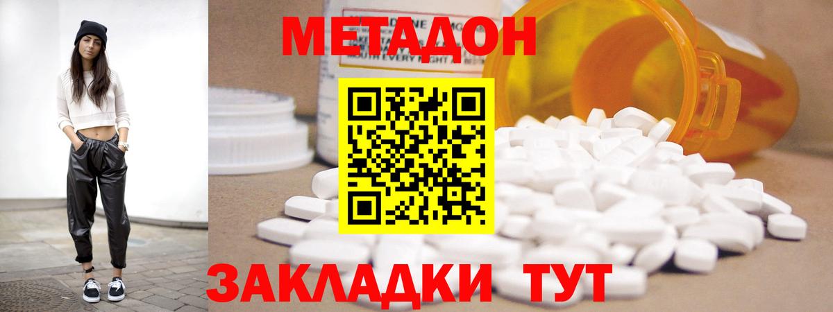 МЕТАДОН VHQ  Метадон белоснежный  Белорецк  Вход с VPN 
